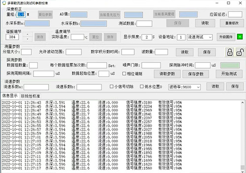 超声波多普勒流量计