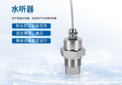 水听器