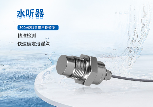 水听器