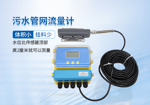 小型超声波多普勒流量计