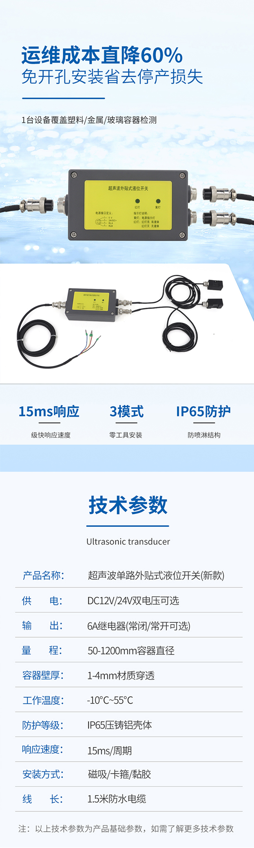 超声波单路外贴式液位开关（新款）.716详情页_03.jpg