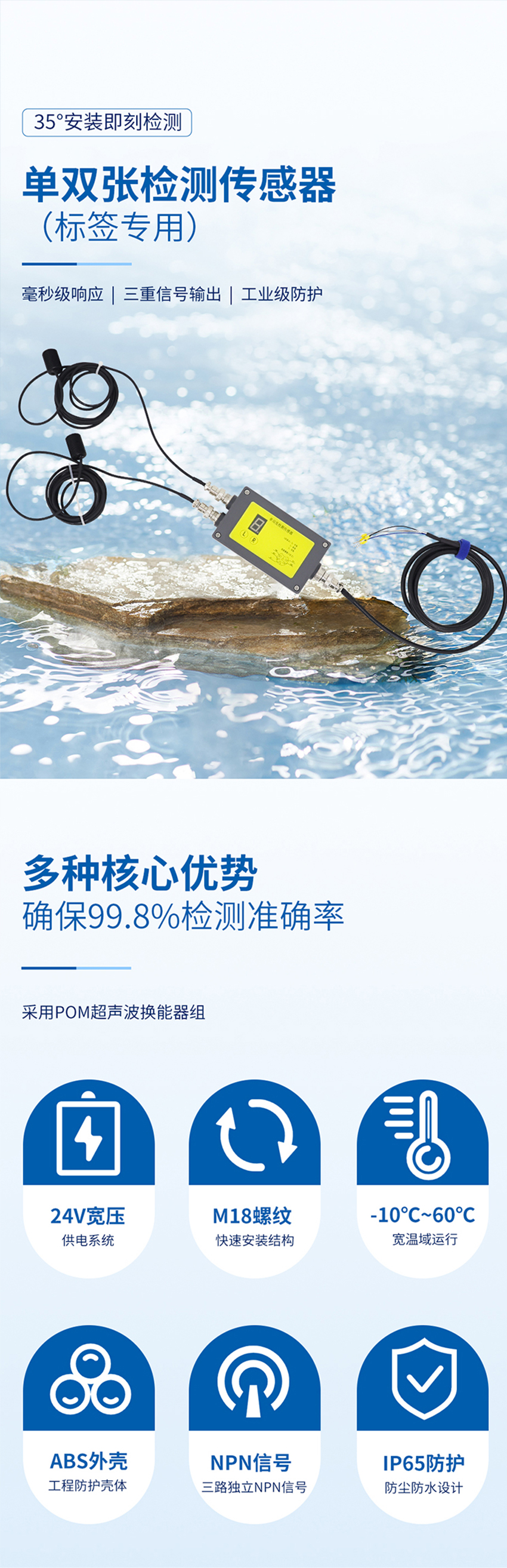 单双张检测传感器（测量标签专用）.716详情页_01.jpg