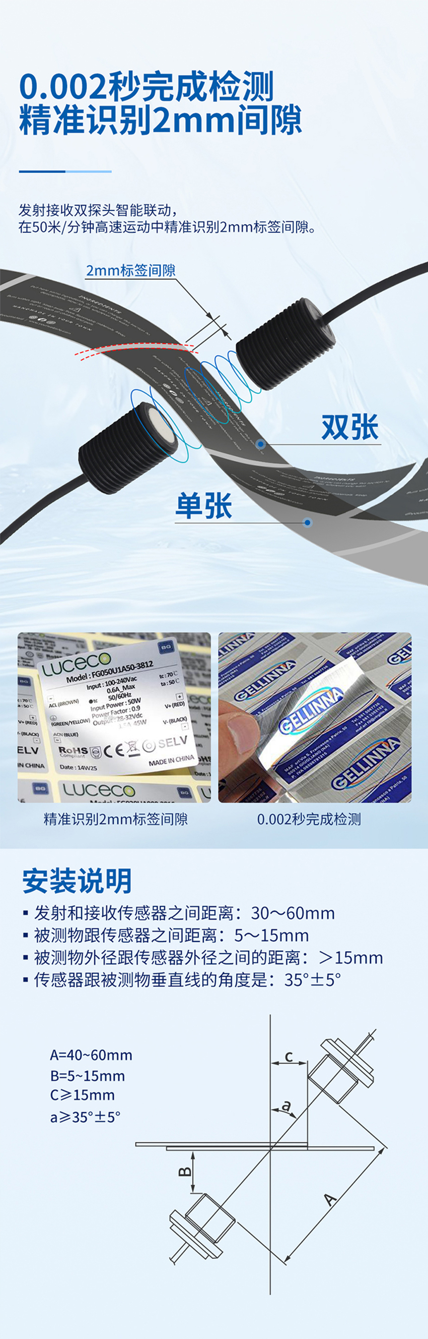 单双张检测传感器（测量标签专用）.716详情页_02.jpg