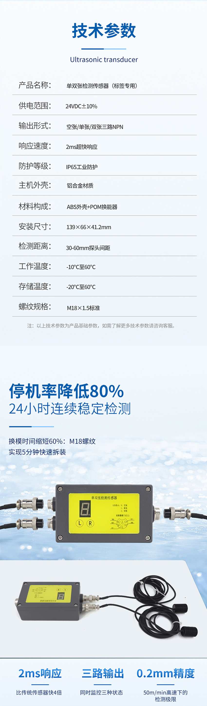 单双张检测传感器（测量标签专用）.716详情页_03.jpg