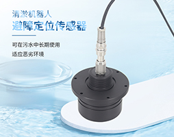  M80超声波传感器：清淤机器人的“水下慧眼”与避障卫士【大禹电子】