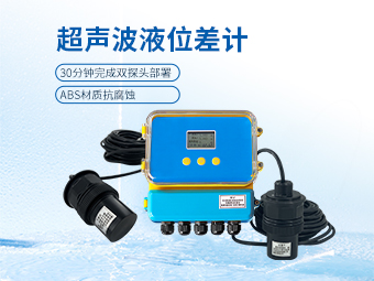污水厂/泵站格栅：超声波液位差计非接触式液位差监测方案【大禹】