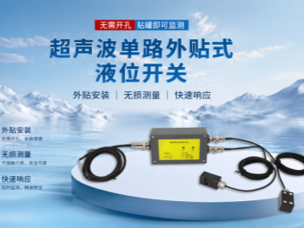 超声波外贴式液位开关应用于电力系统圆筒胶囊式油枕智能化改造项目
