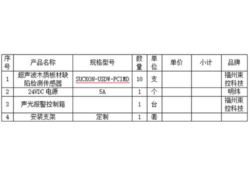 超声波木质板材缺陷检测传感器