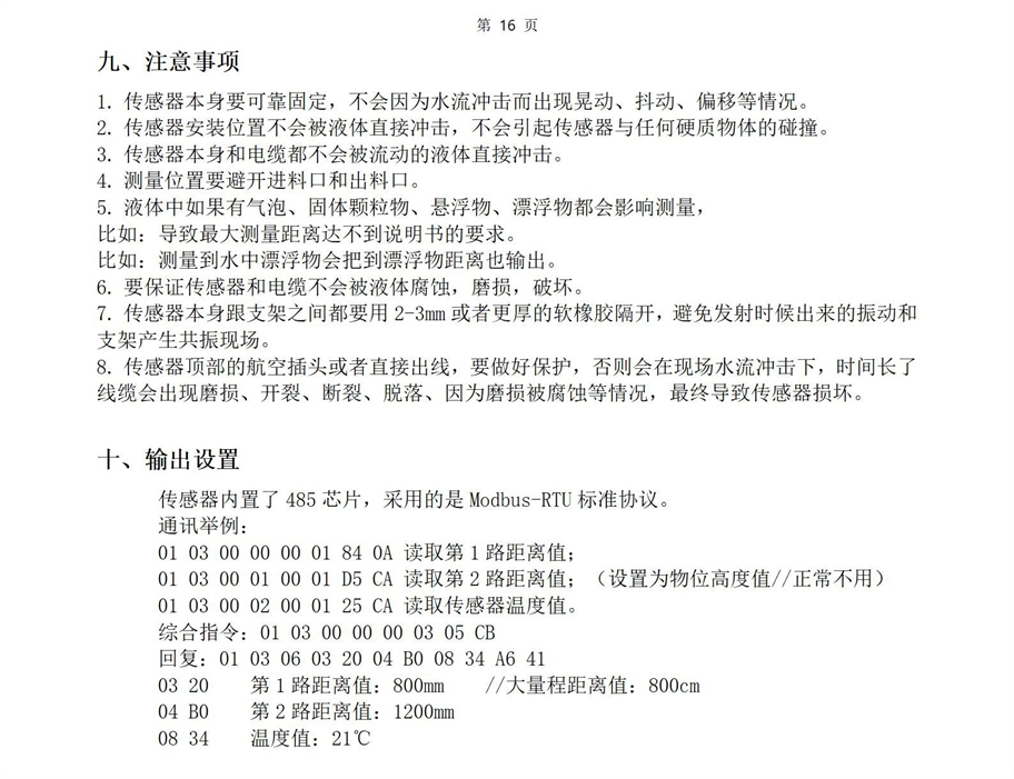 M36水下传感器使用说明书2025年4月29日_16.jpg
