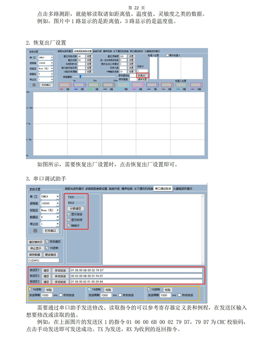 M36水下传感器使用说明书2025年4月29日_22.jpg