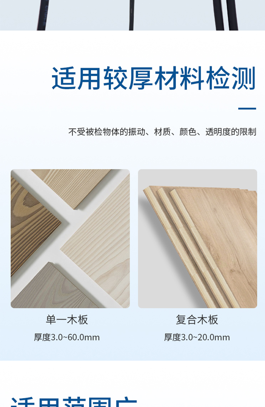 木板鼓包检测传感器.详情页.716jpg_06.jpg