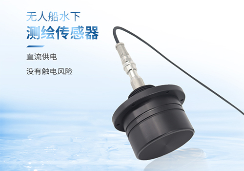 超声波水下测距传感器