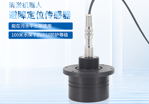 避障定位传感器