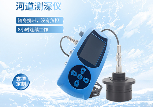 便携式测深仪