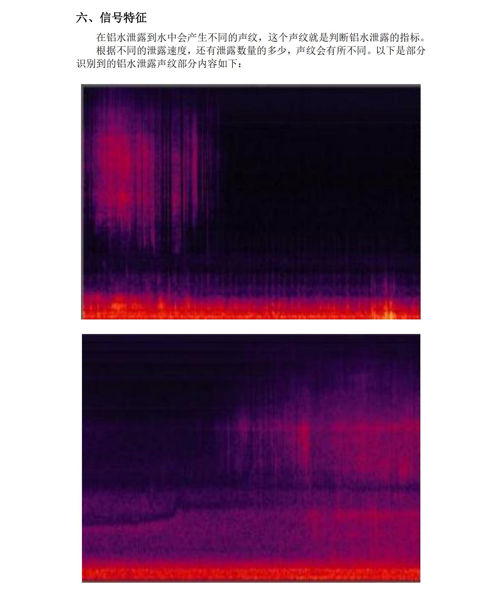 铝水泄漏检测系统使用说明书2025年06月24日_08.jpg