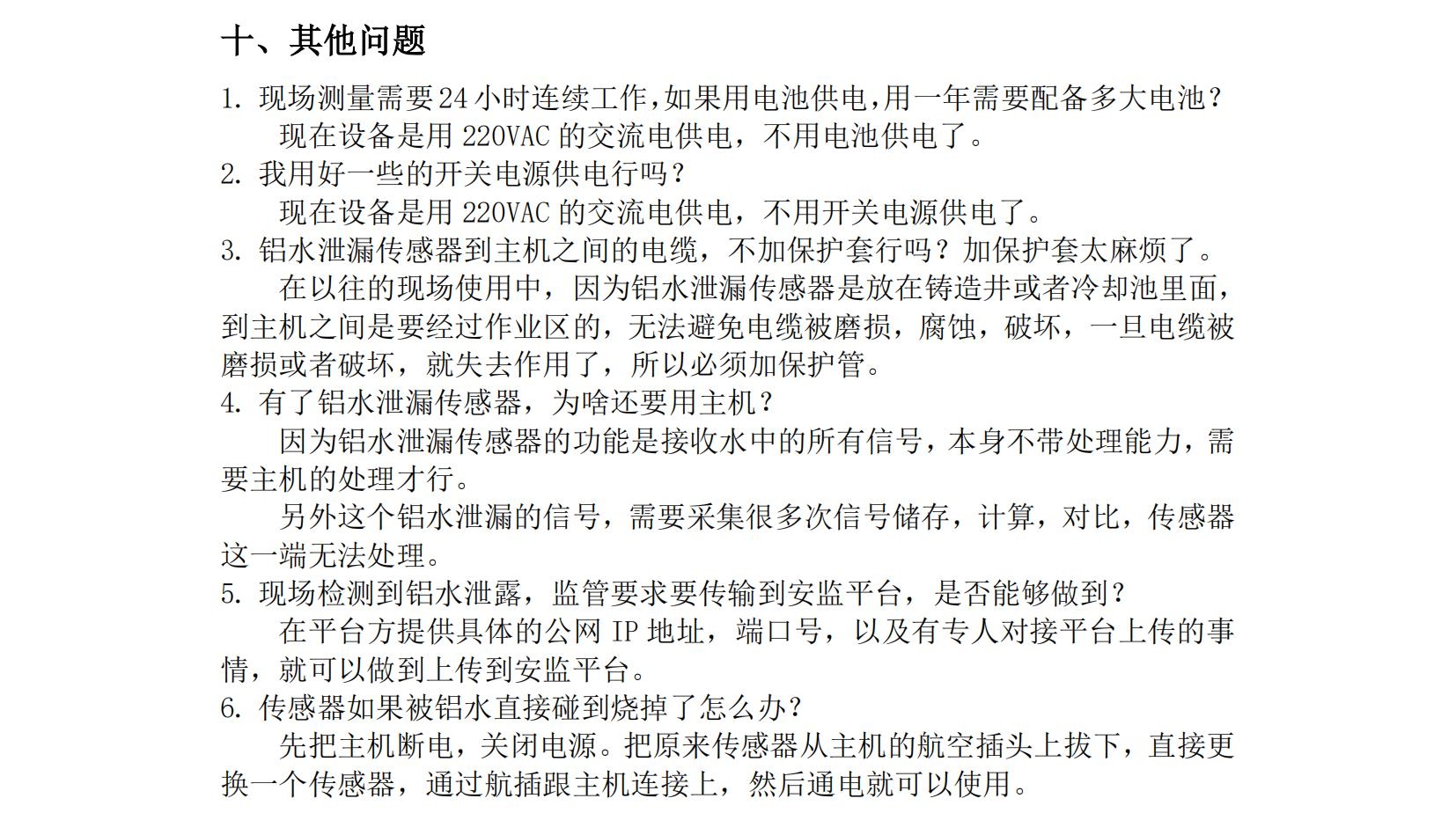 铝水泄漏检测系统使用说明书2025年06月24日_13.jpg