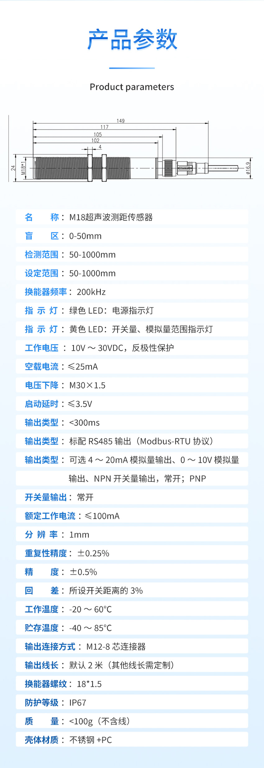 M18测距传感器_03.jpg