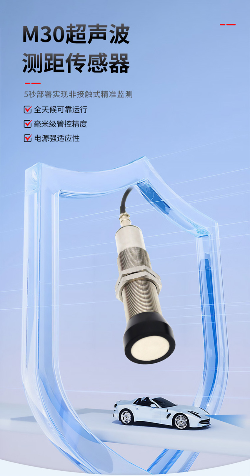 M30超声波测距传感器详情页_01.jpg