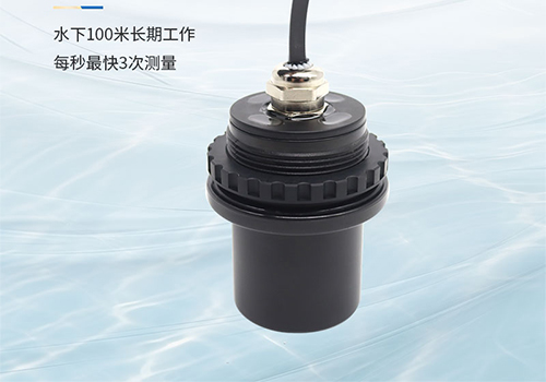 水下测距传感器