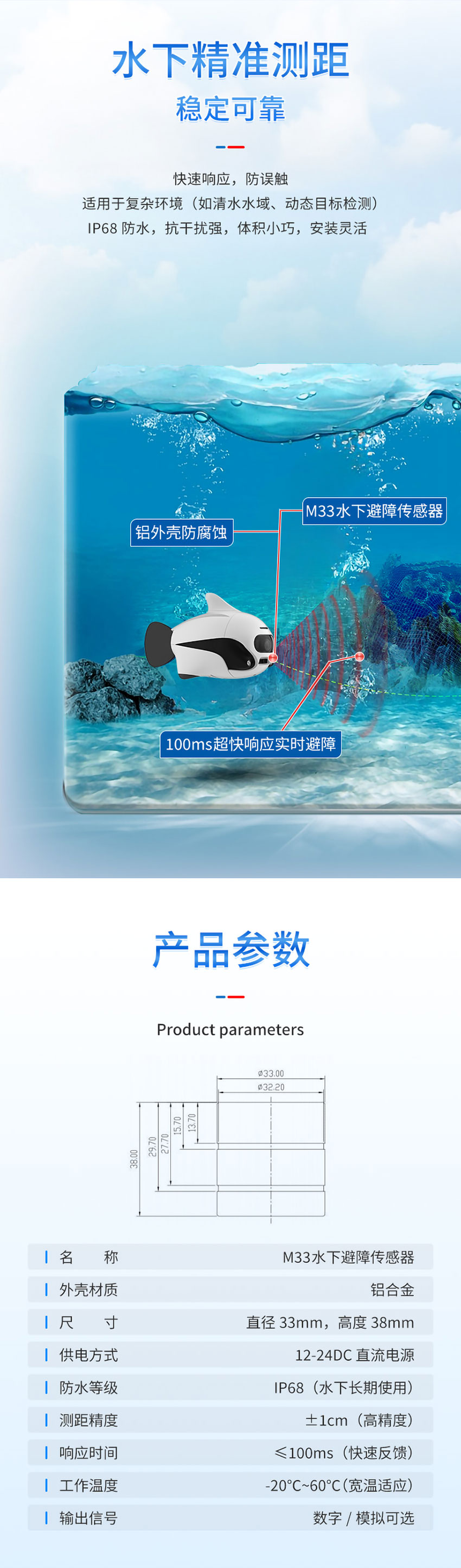 M33水下避障传感器_02.jpg