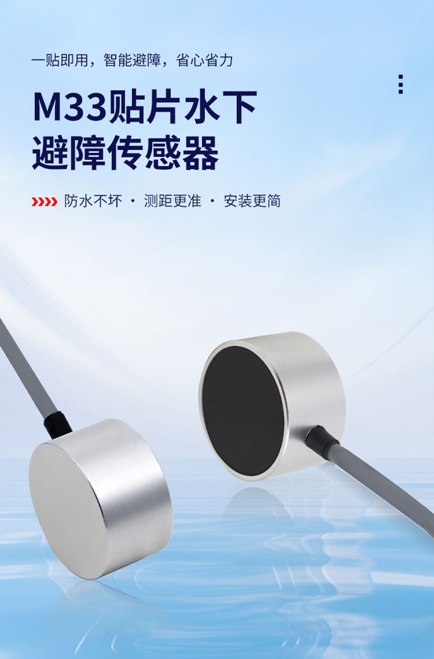 李洪文-2025年7月18日-M33贴片水下避障传感器_01.jpg