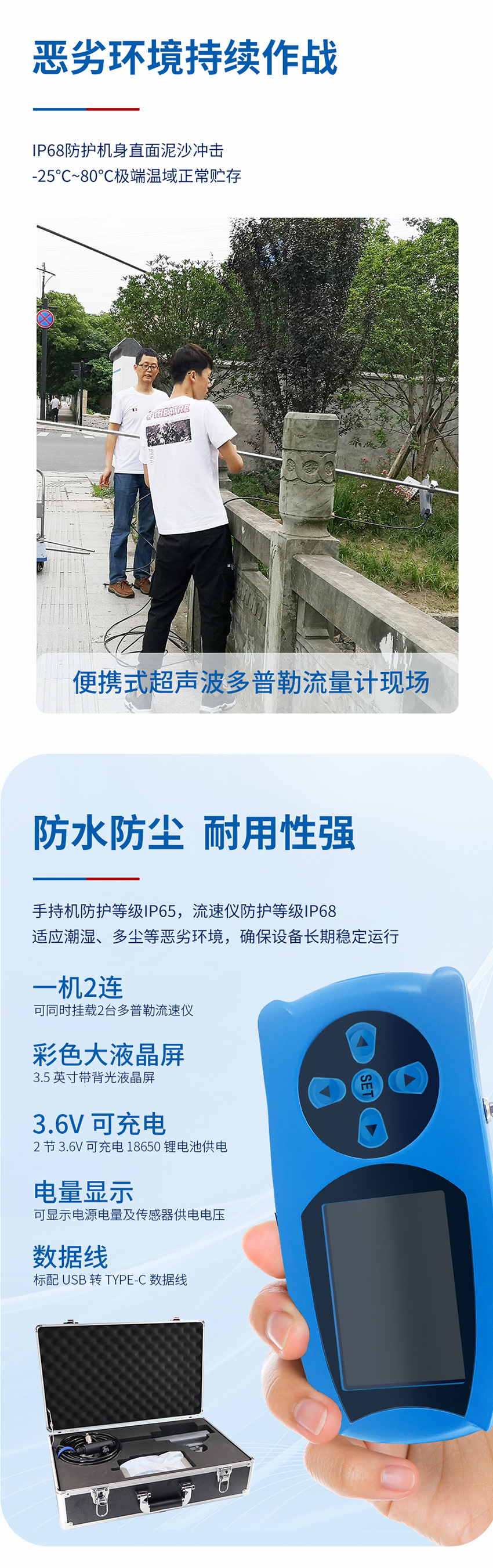 便携式超声波多普勒流量计.716详情页_03.jpg