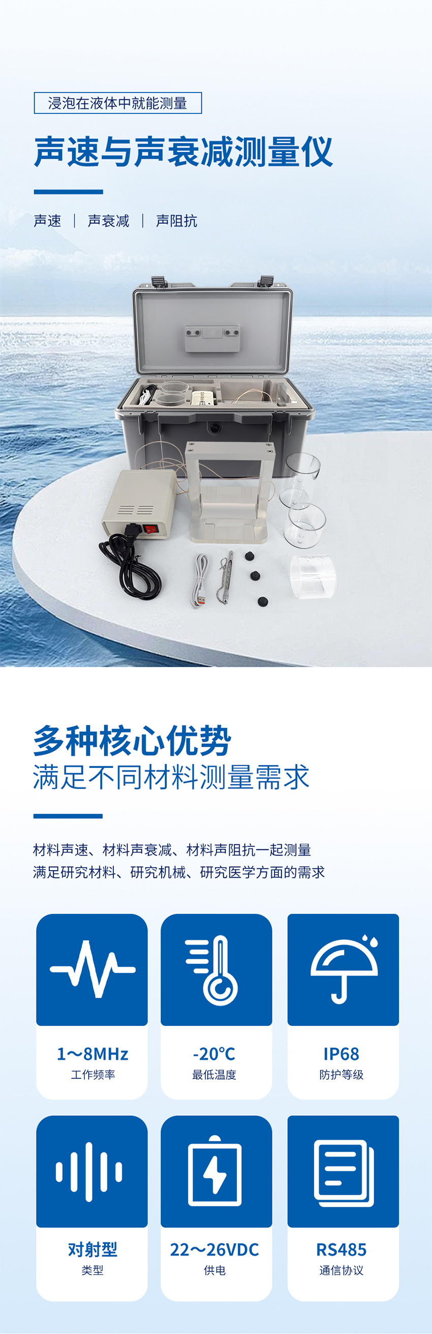 声速与声衰减测量仪.716详情页_01.jpg