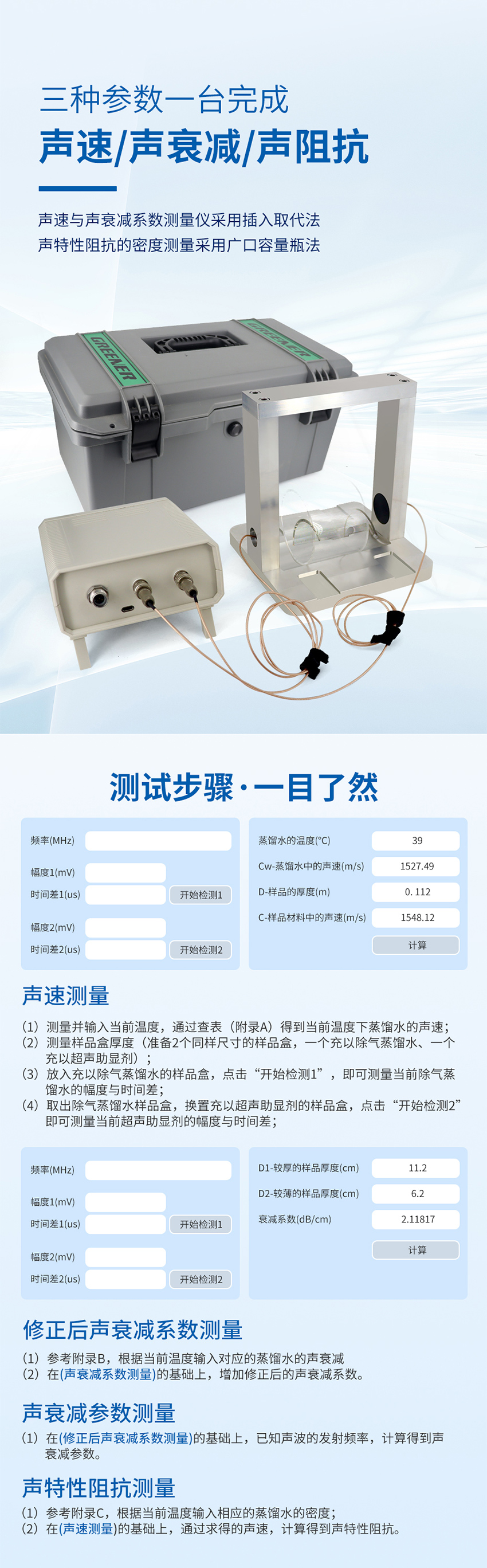 声速与声衰减测量仪.716详情页_03.jpg