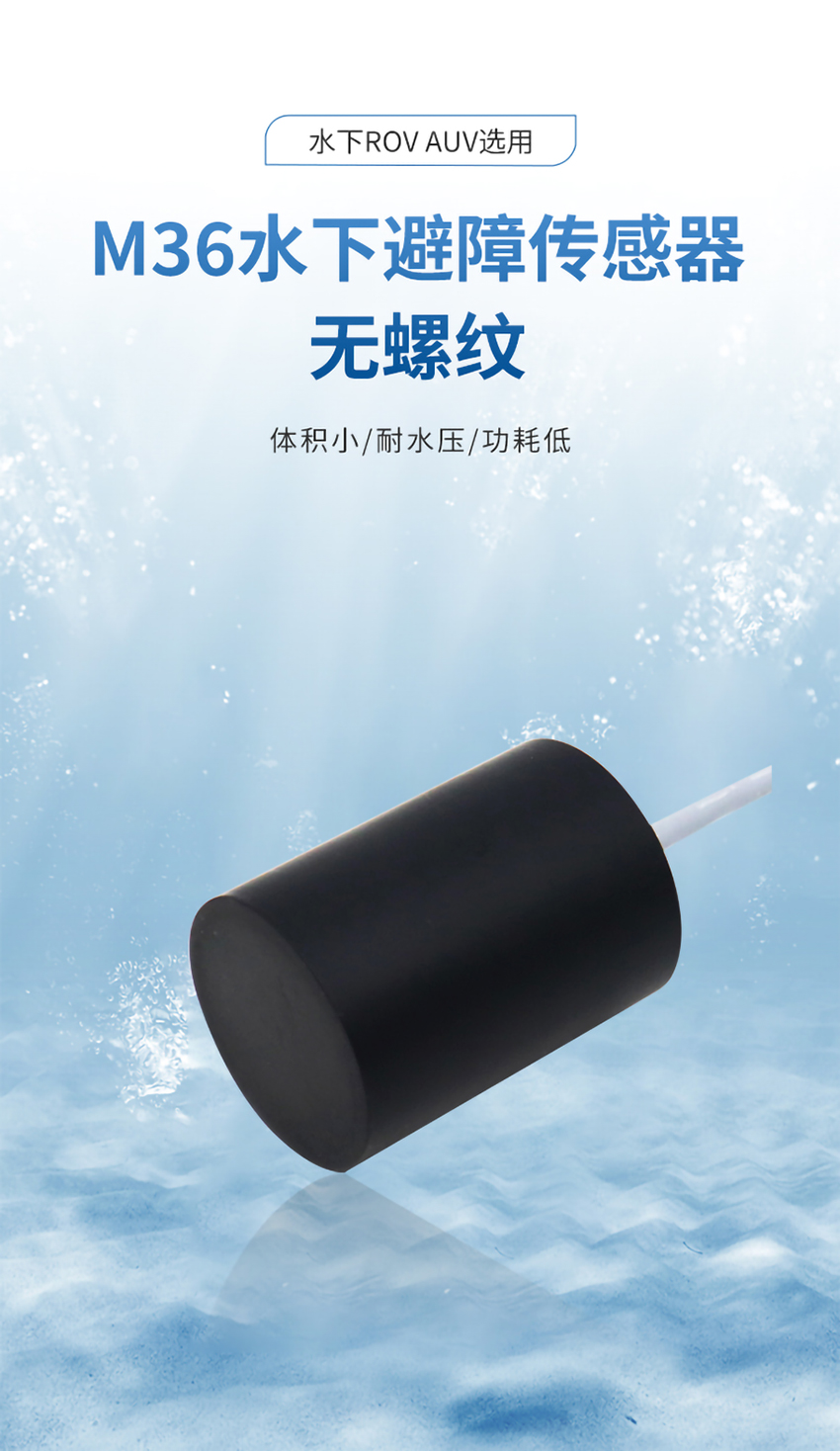 M36水下避障传感器(定制款)---修改版_01.jpg