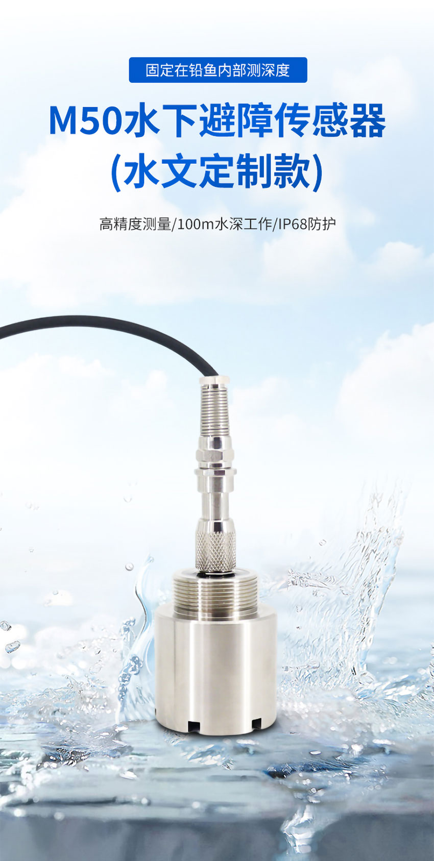 M50水下避障传感器(水文定制款)_01.jpg