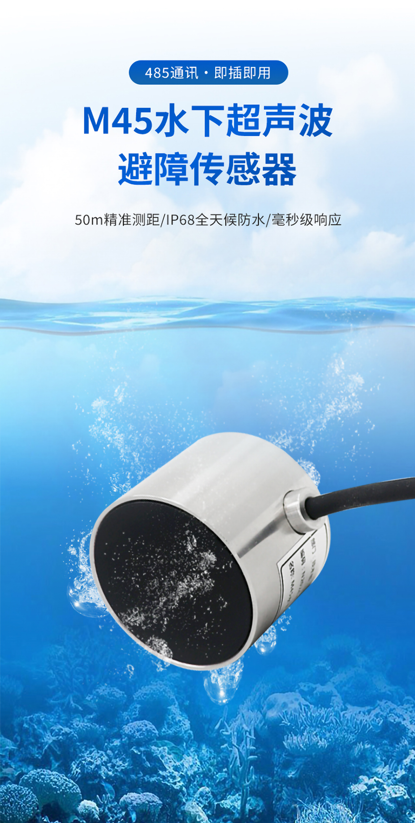 M45-水下避障传感器_01.jpg