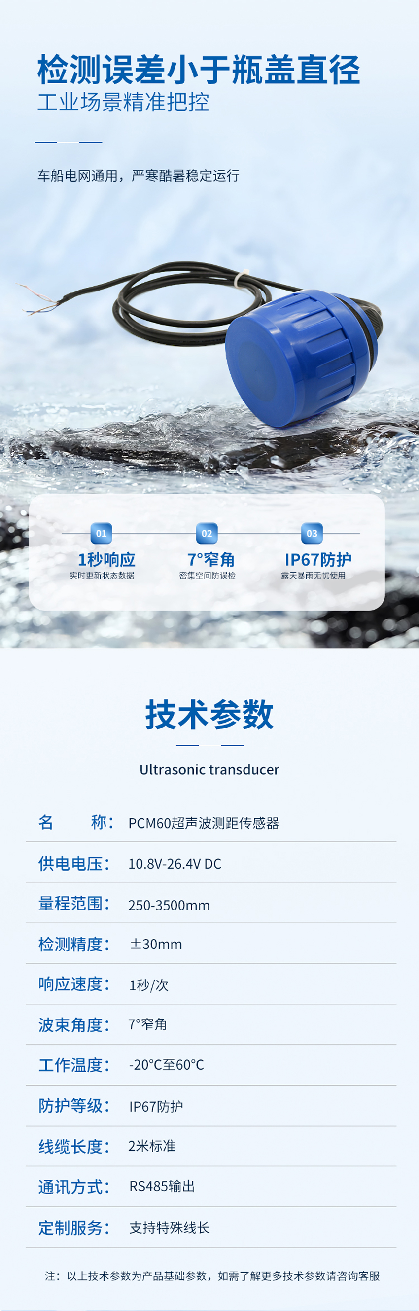 PCM60超声波测距传感器.详情页_03.jpg