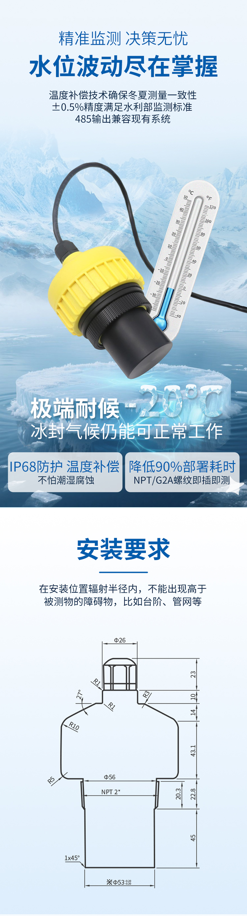 IP68超声波水位计(28VDC供电)10米量程.详情页_03.jpg