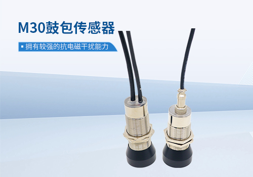 M30传感器