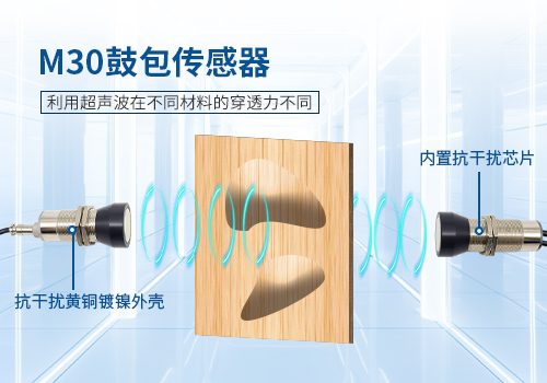 M30传感器