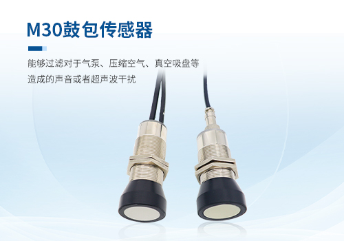 M30传感器