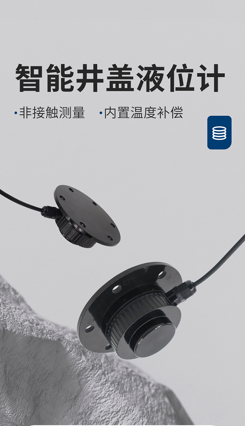 2026年7月20日-930智能井盖液位计2026年_01.jpg