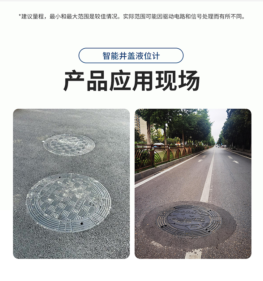 2026年7月20日-930智能井盖液位计2026年_08.jpg