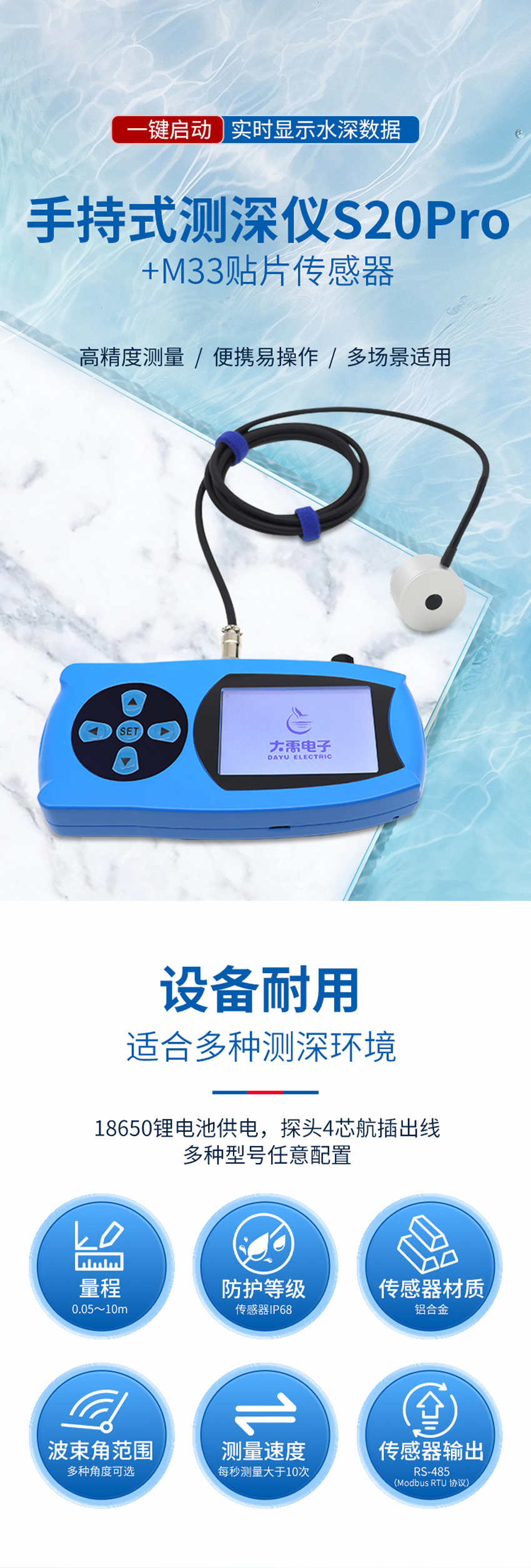 手持式测深仪S20Pro手持式主机+M33贴片式测深仪（探头铝合金外壳）_01.jpg