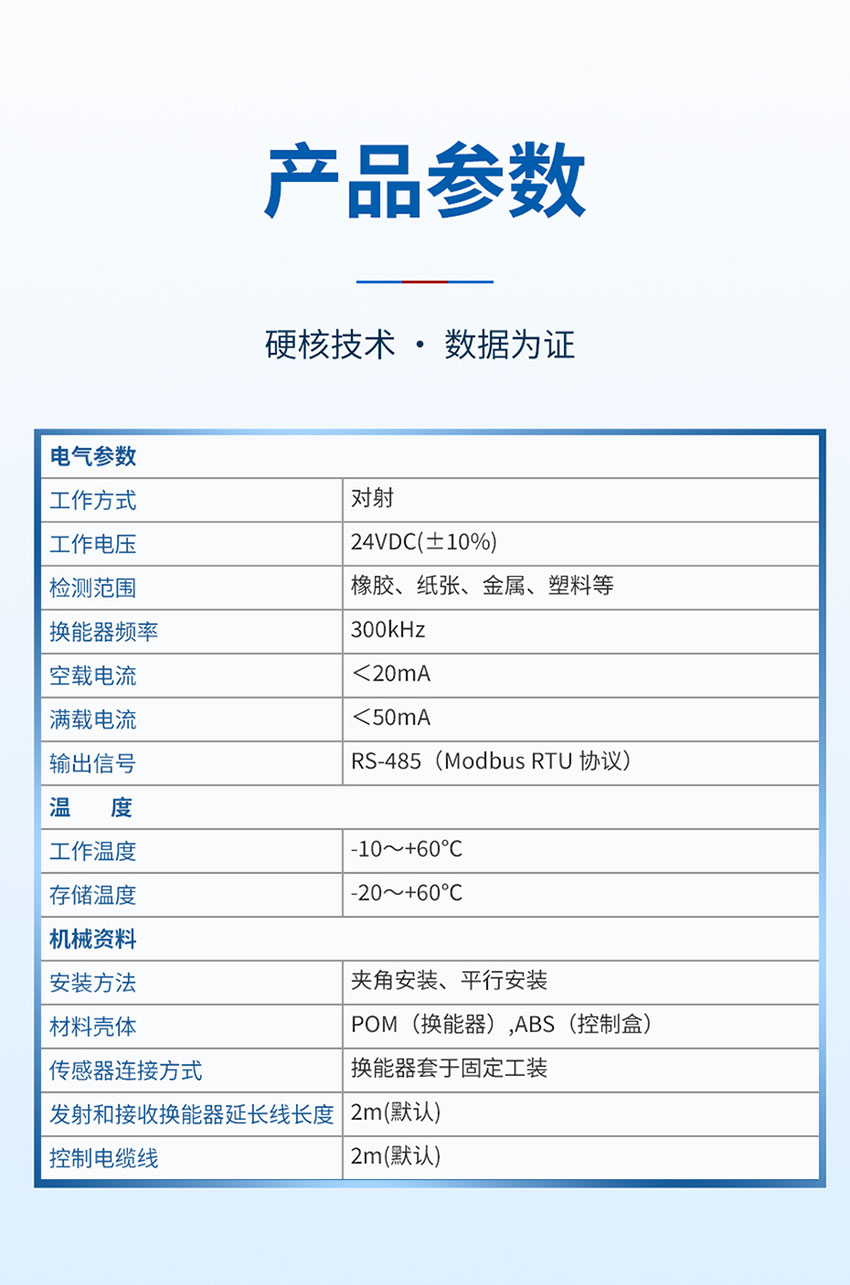 超声波表面平整度检测传感器_05.jpg