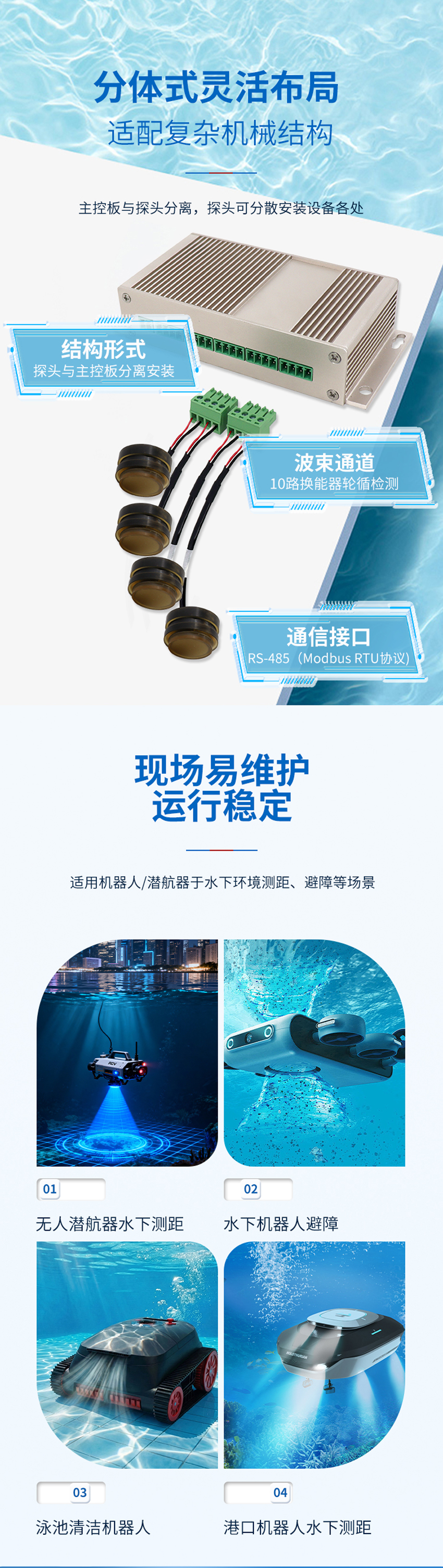 十波束超声波测距避障传感器.详情页_03.jpg