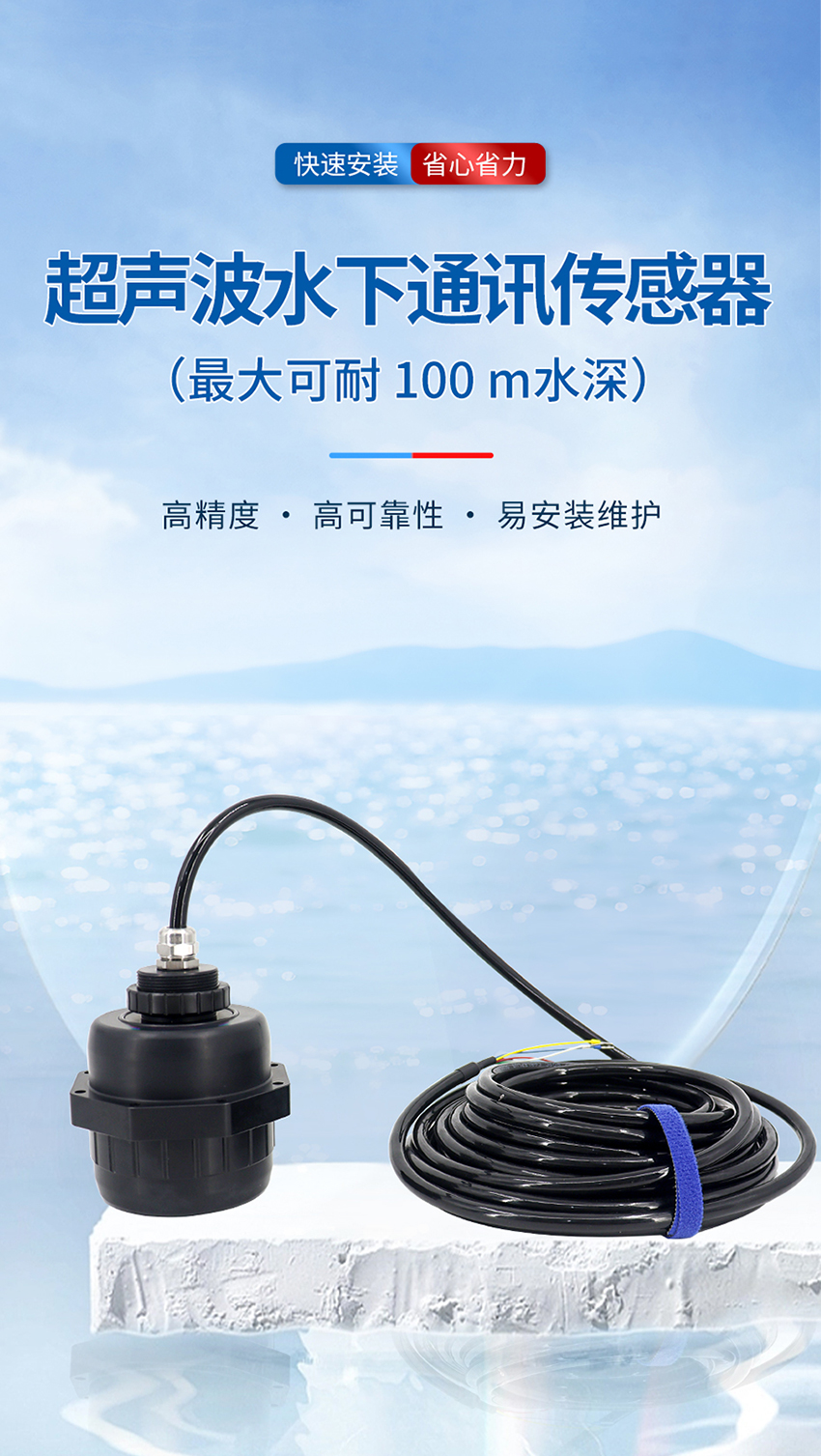 2026年5月13日-超声波水下通讯传感器_01.jpg