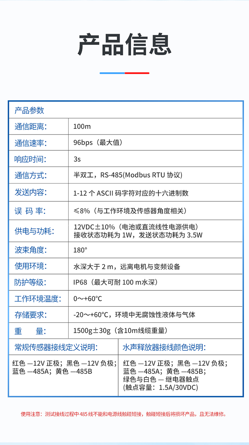 2026年5月13日-超声波水下通讯传感器_04.jpg