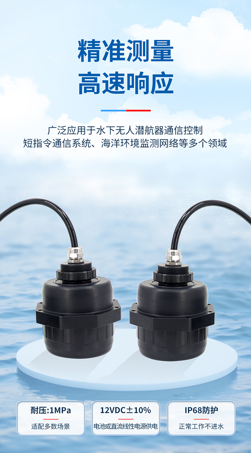 2026年5月13日-超声波水下通讯传感器_05.jpg