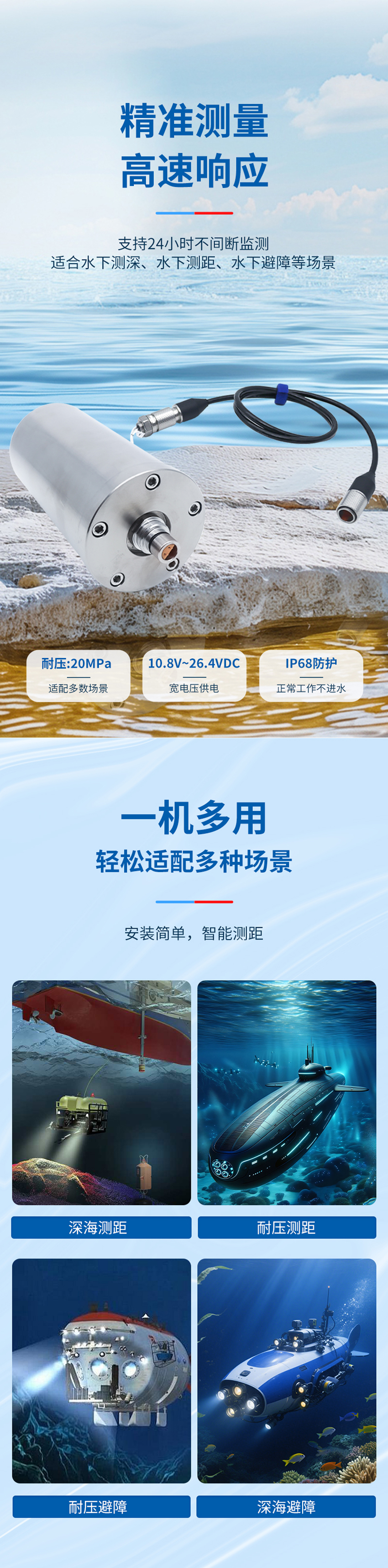 M70水下避障传感器_03.jpg