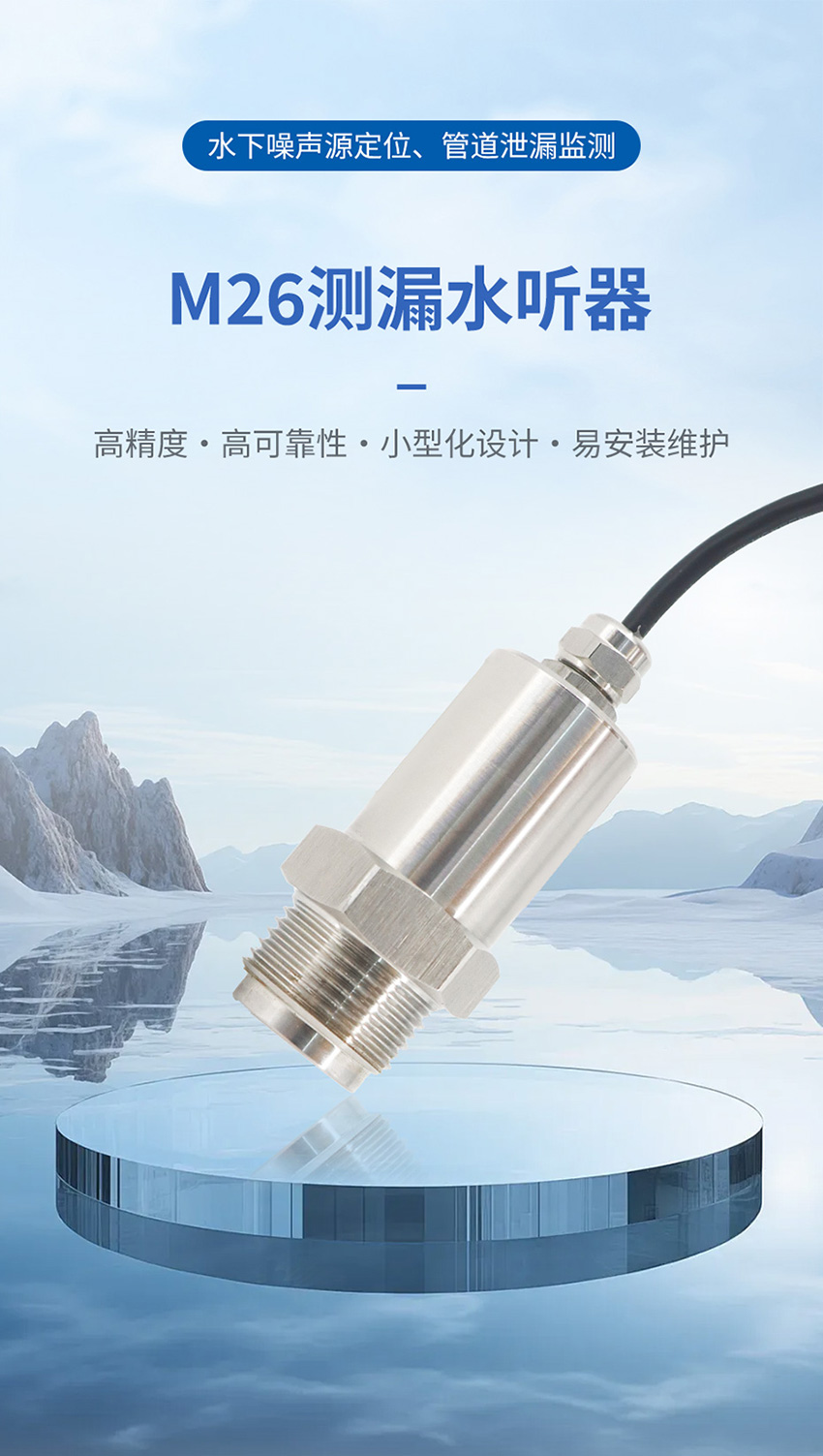 2026年4月14日-M26水听器_01.jpg