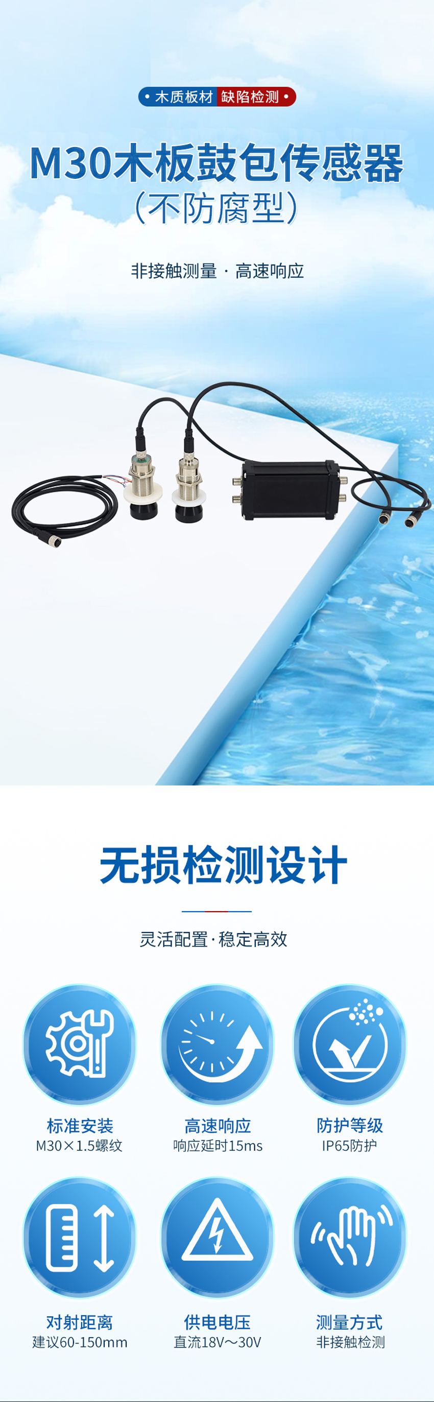 M30木板鼓包传感器-不防腐型_01.jpg
