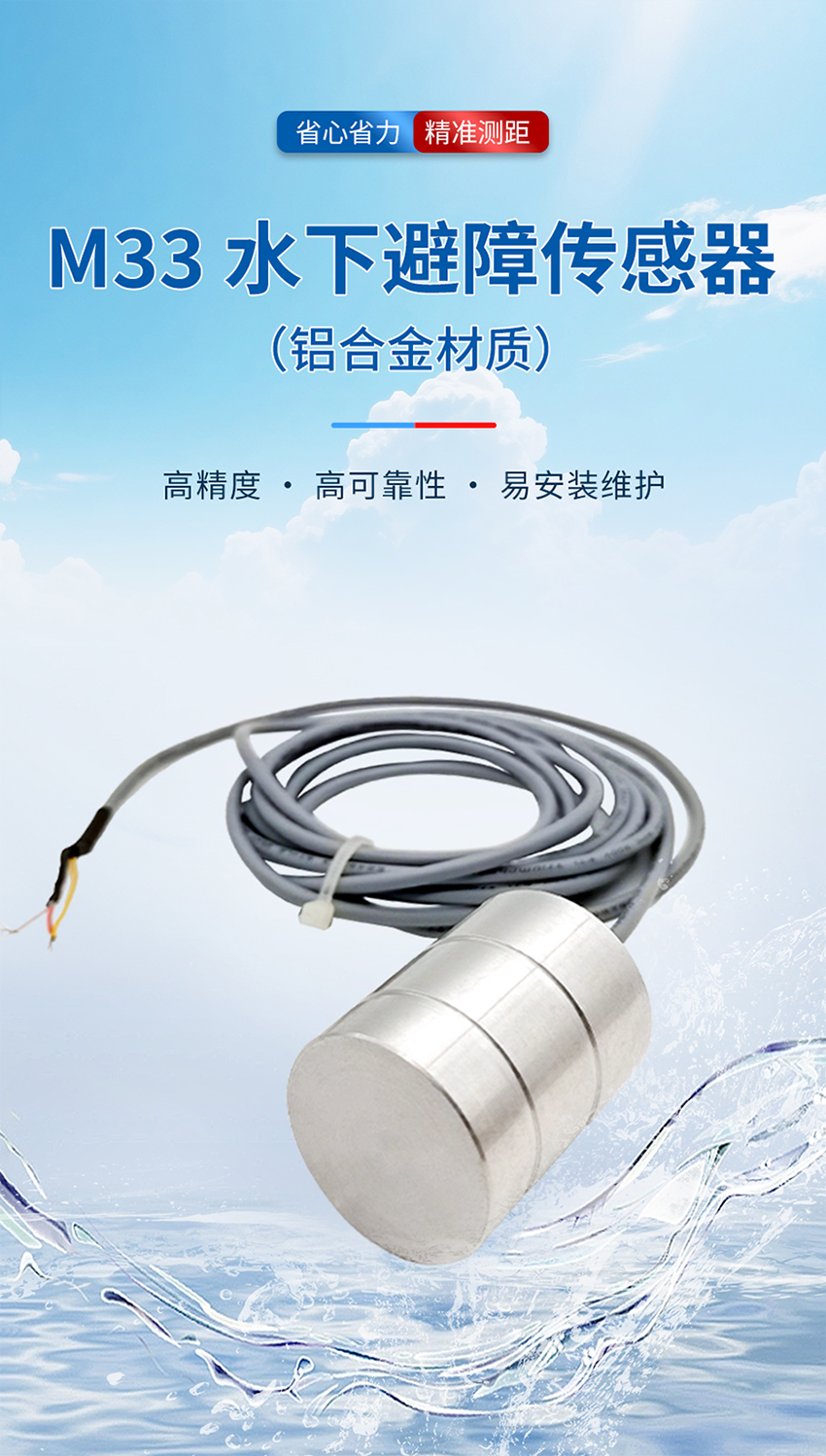 统一模版-M33-水下避障传感器_01.jpg