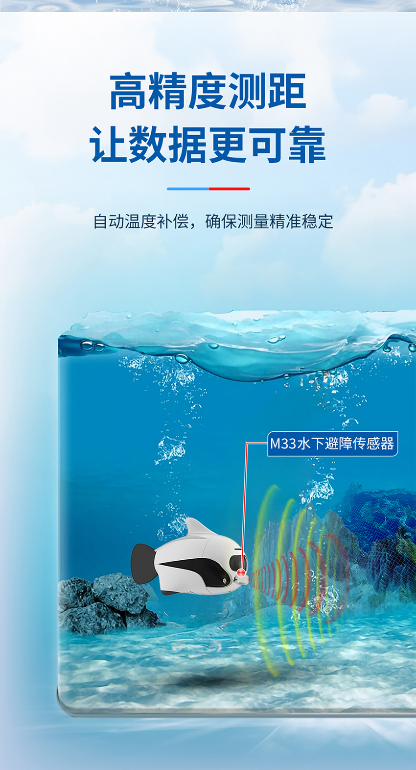 统一模版-M33-水下避障传感器_02.jpg