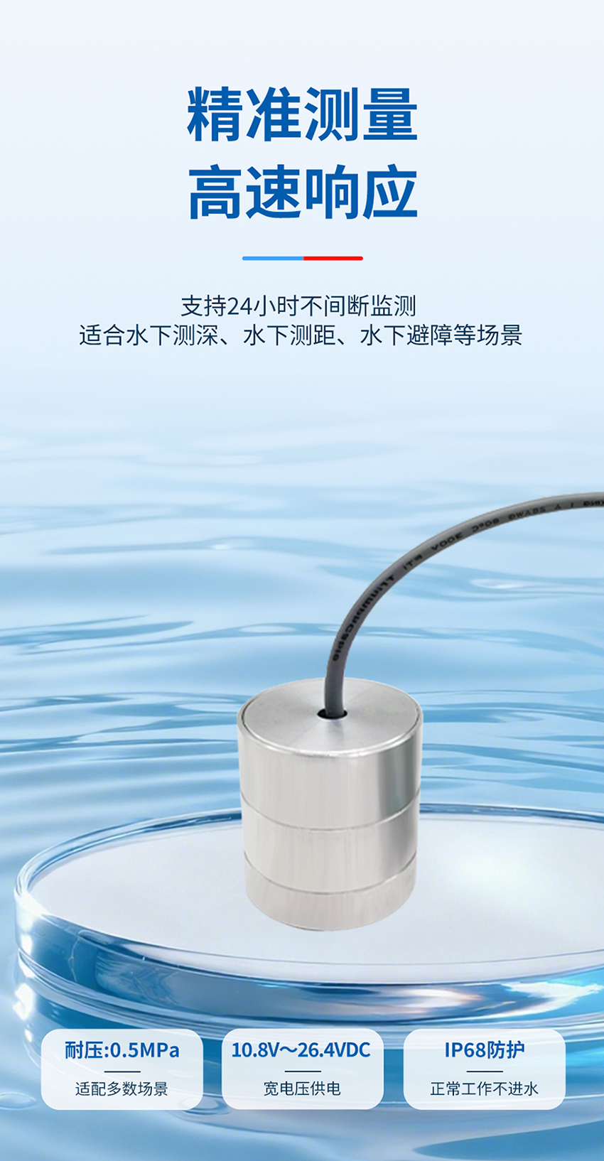 统一模版-M33-水下避障传感器_05.jpg